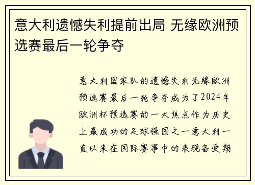 意大利遗憾失利提前出局 无缘欧洲预选赛最后一轮争夺