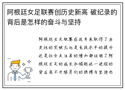 阿根廷女足联赛创历史新高 破纪录的背后是怎样的奋斗与坚持