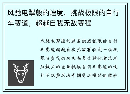 风驰电掣般的速度，挑战极限的自行车赛道，超越自我无敌赛程