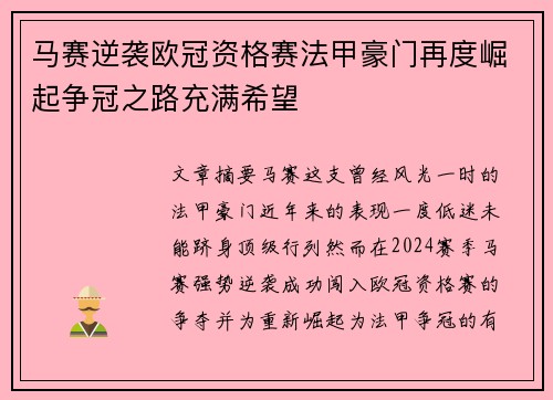 马赛逆袭欧冠资格赛法甲豪门再度崛起争冠之路充满希望