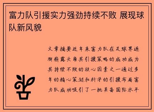富力队引援实力强劲持续不败 展现球队新风貌