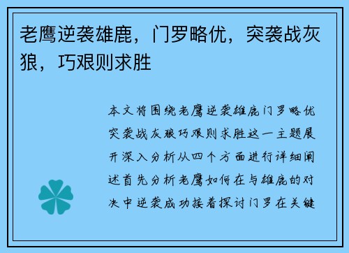 老鹰逆袭雄鹿，门罗略优，突袭战灰狼，巧艰则求胜