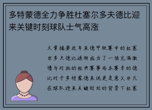 多特蒙德全力争胜杜塞尔多夫德比迎来关键时刻球队士气高涨