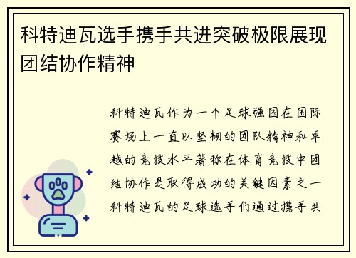 科特迪瓦选手携手共进突破极限展现团结协作精神