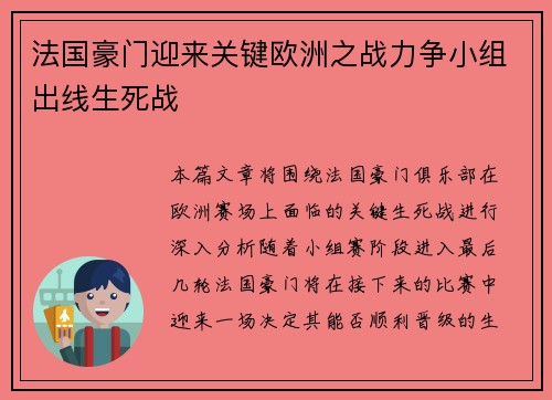法国豪门迎来关键欧洲之战力争小组出线生死战
