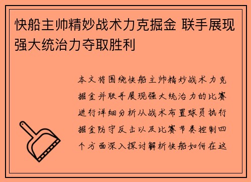 快船主帅精妙战术力克掘金 联手展现强大统治力夺取胜利