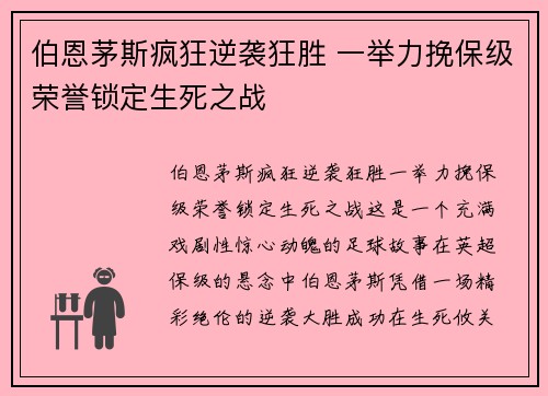 伯恩茅斯疯狂逆袭狂胜 一举力挽保级荣誉锁定生死之战