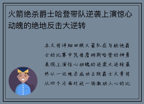 火箭绝杀爵士哈登带队逆袭上演惊心动魄的绝地反击大逆转