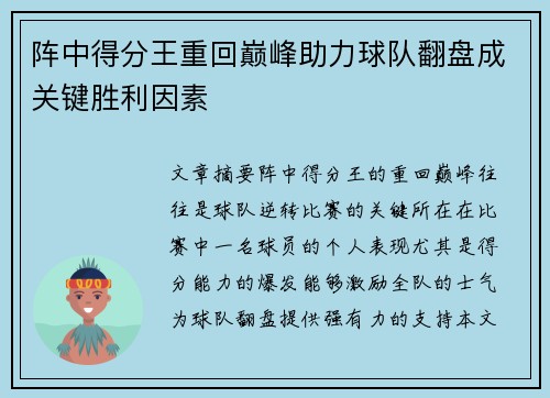 阵中得分王重回巅峰助力球队翻盘成关键胜利因素