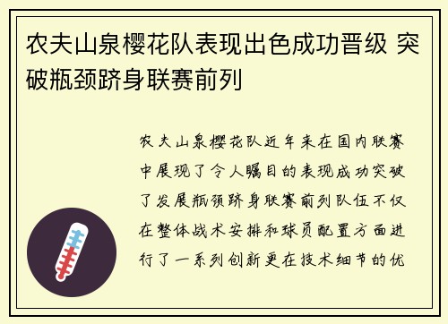 农夫山泉樱花队表现出色成功晋级 突破瓶颈跻身联赛前列