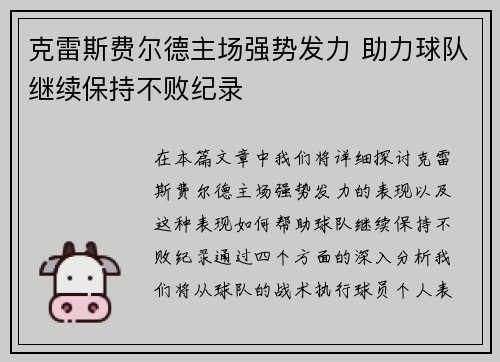 克雷斯费尔德主场强势发力 助力球队继续保持不败纪录