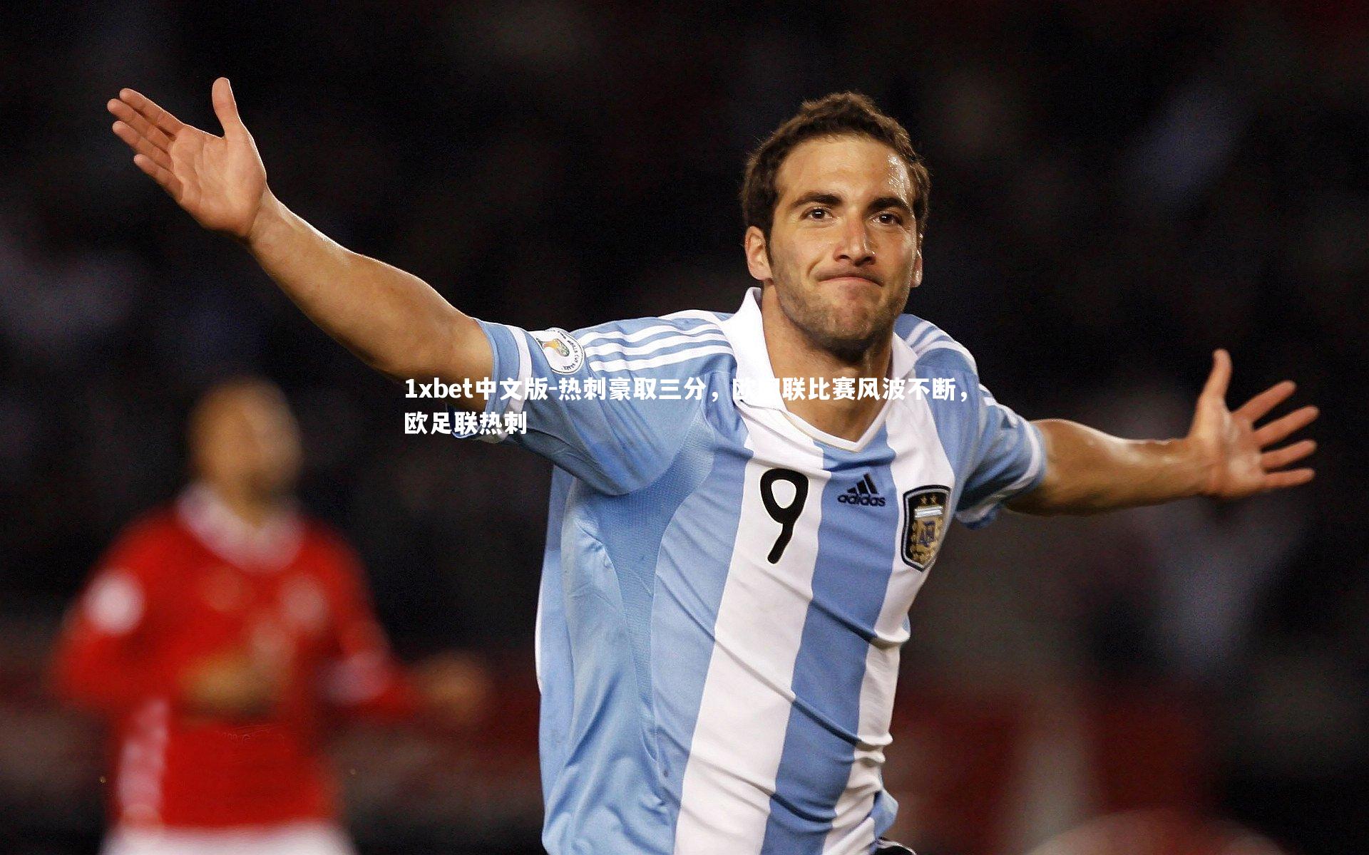 热刺豪取三分,欧国联比赛风波不断,欧足联热刺