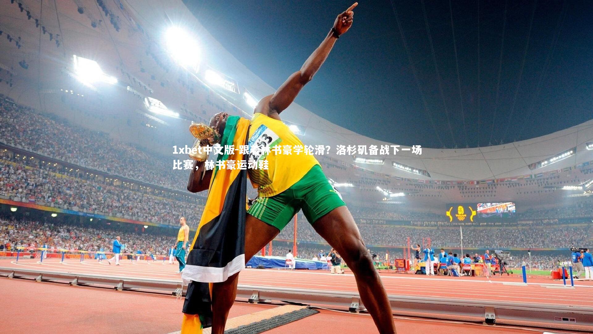 跟着林书豪学轮滑？洛杉矶备战下一场比赛，林书豪运动鞋