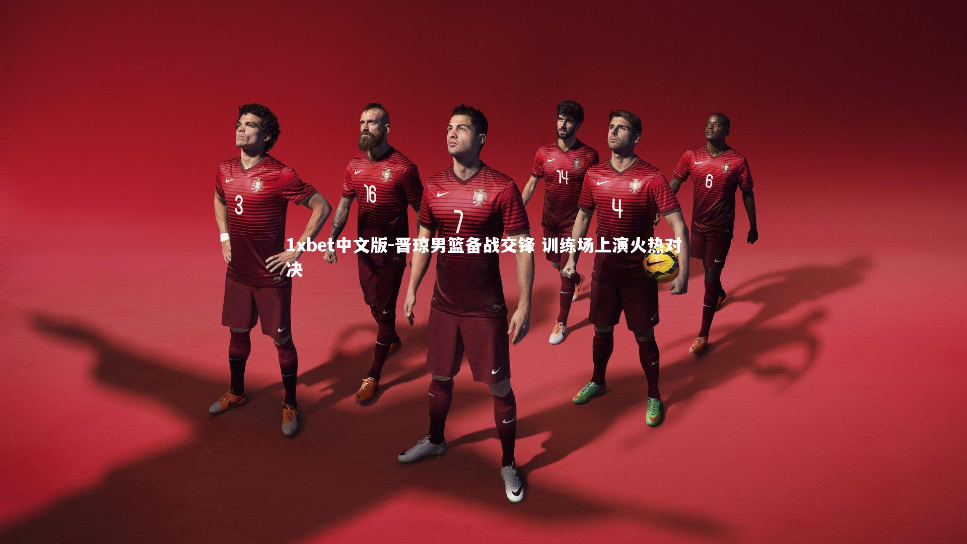 晋琼男篮备战交锋 训练场上演火热对决