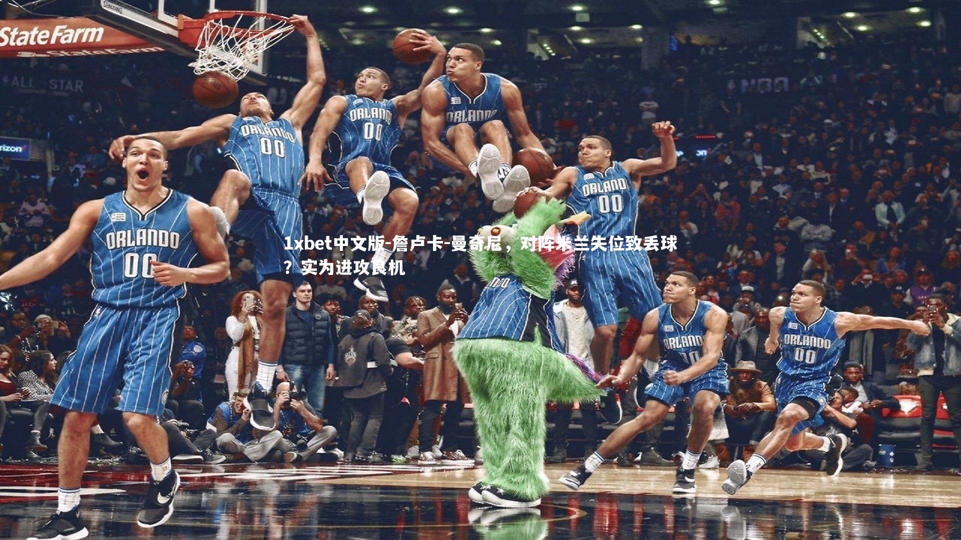 詹卢卡-曼奇尼,对阵米兰失位致丢球?实为进攻良机