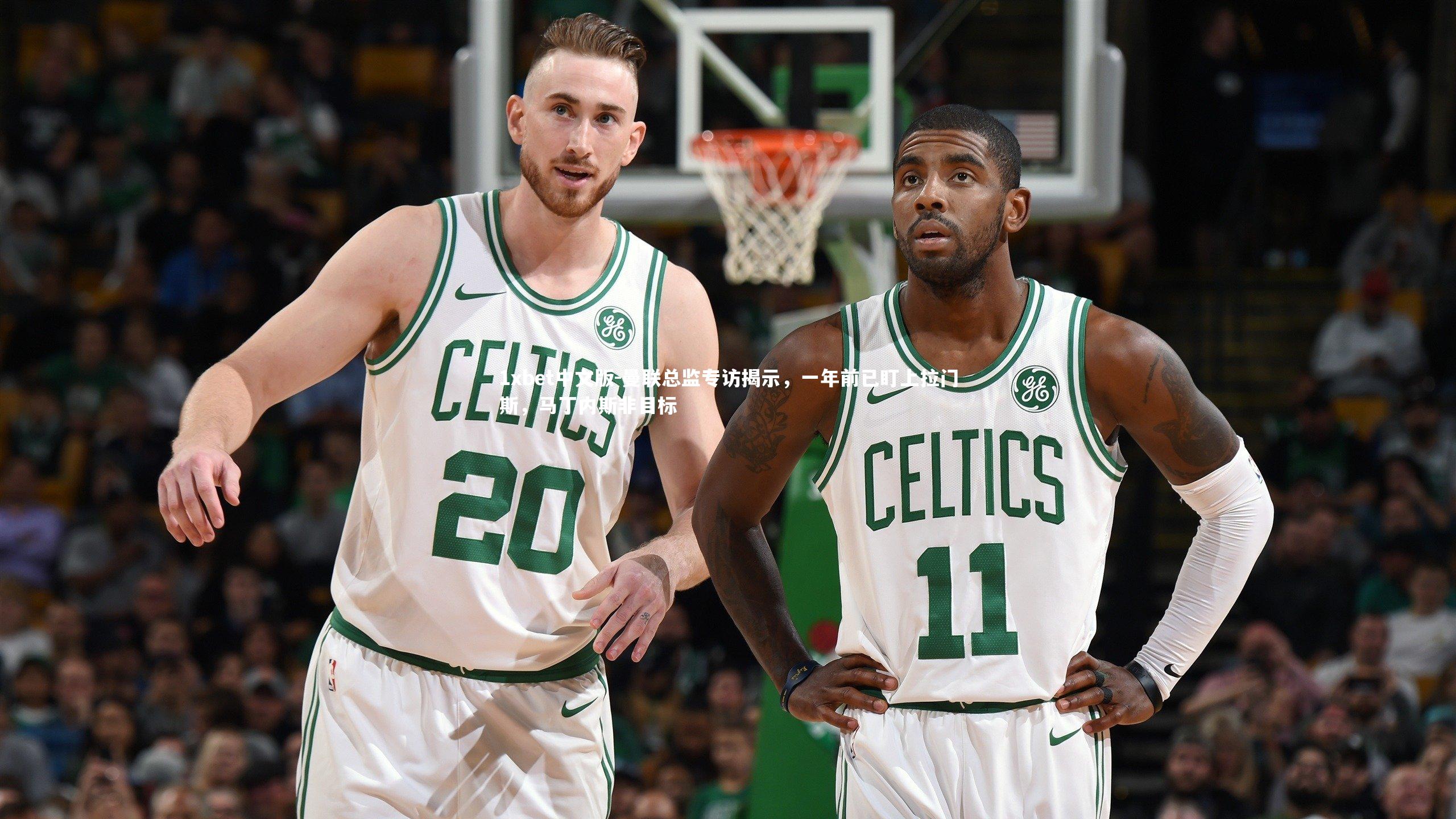 曼联总监专访揭示,一年前已盯上拉门斯,马丁内斯非目标