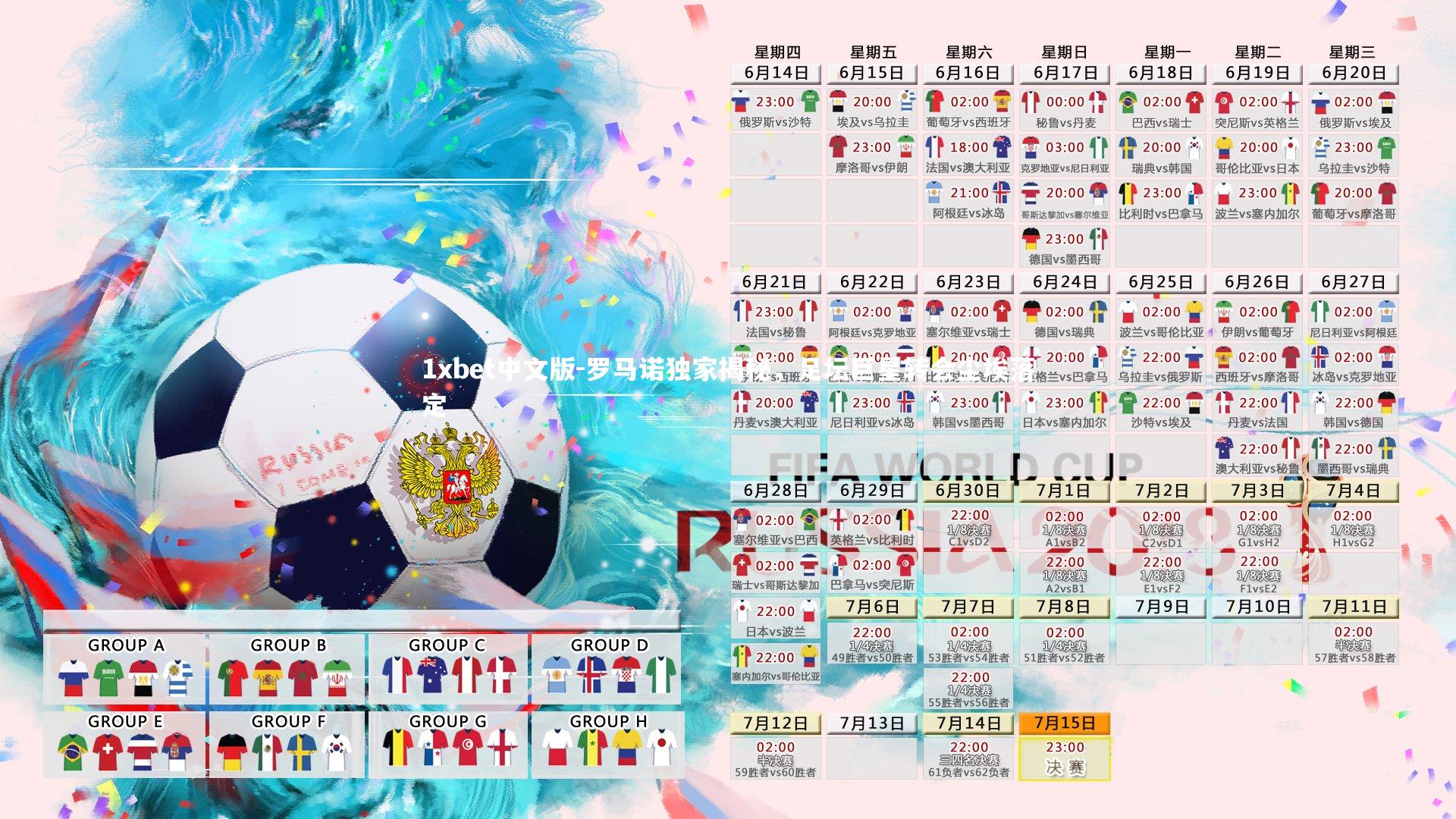 1xbet中文版-罗马诺独家揭秘，足坛巨星转会尘埃落定