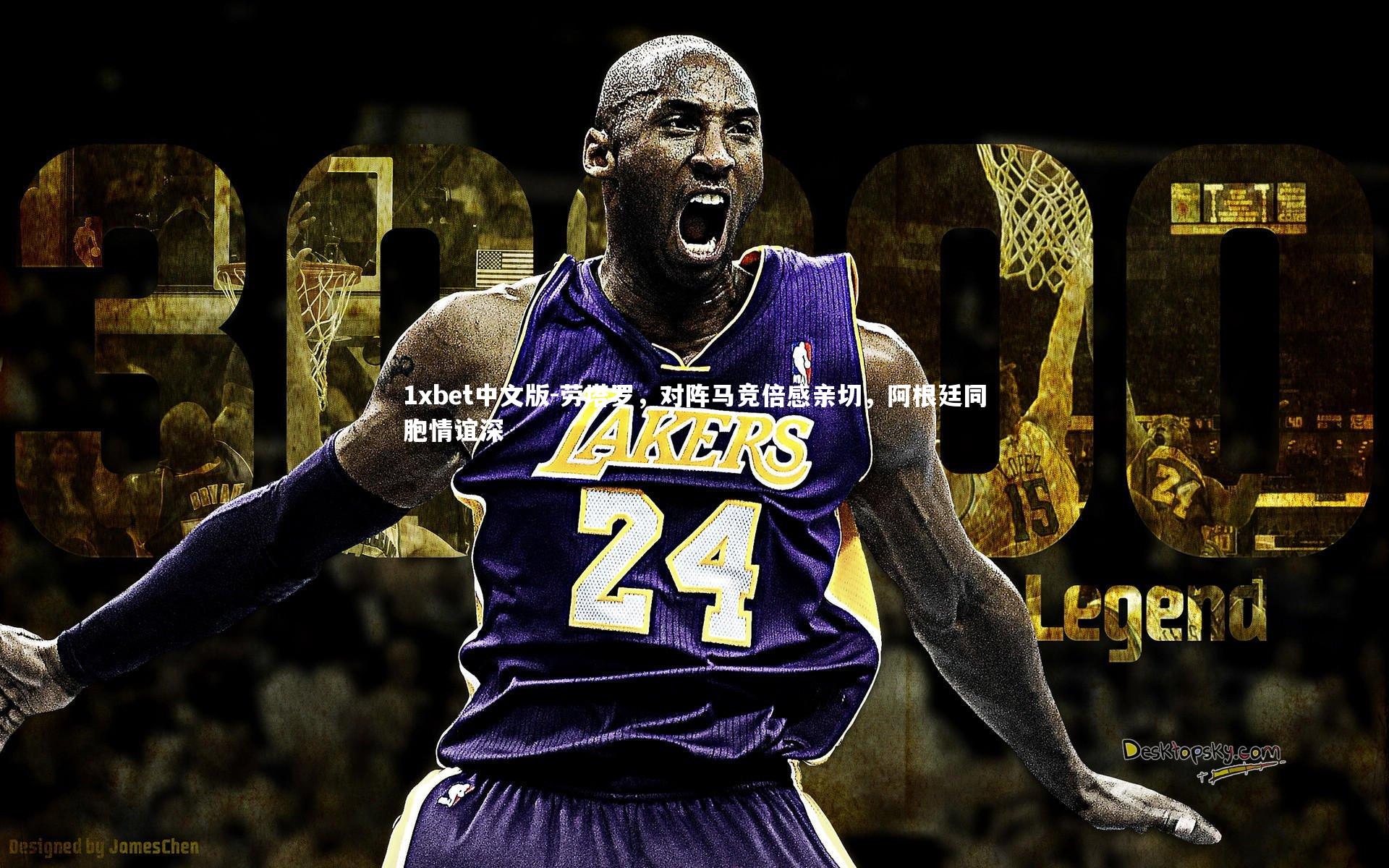 劳塔罗，对阵马竞倍感亲切，阿根廷同胞情谊深